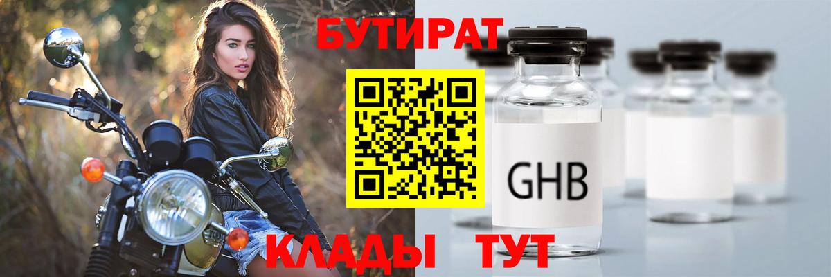 Бутират 99%  Вход с VPN  Шумерля 