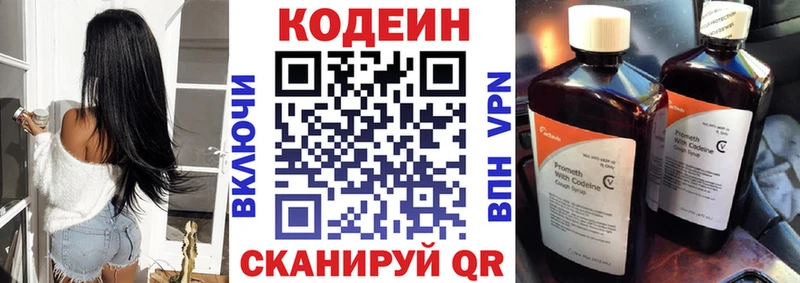Кодеиновый сироп Lean Purple Drank  дарнет шоп  блэк спрут как зайти  Шумерля 