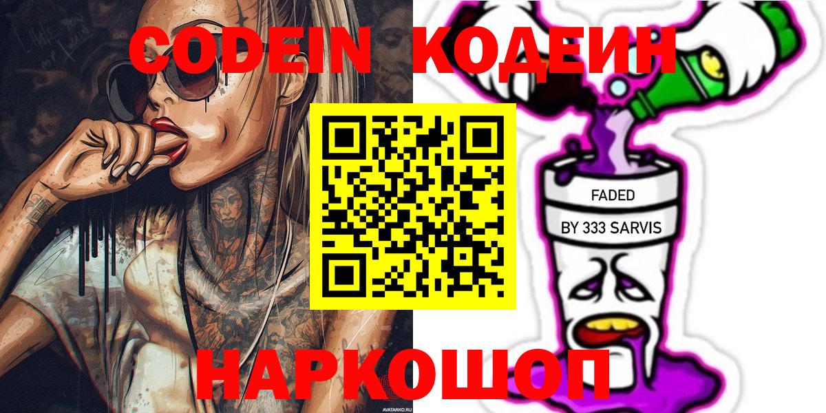 купить наркотик  Вход с VPN  Шумерля  Кодеиновый сироп Lean напиток Lean (лин) 