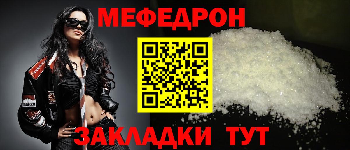 Мефедрон кристаллы Шумерля