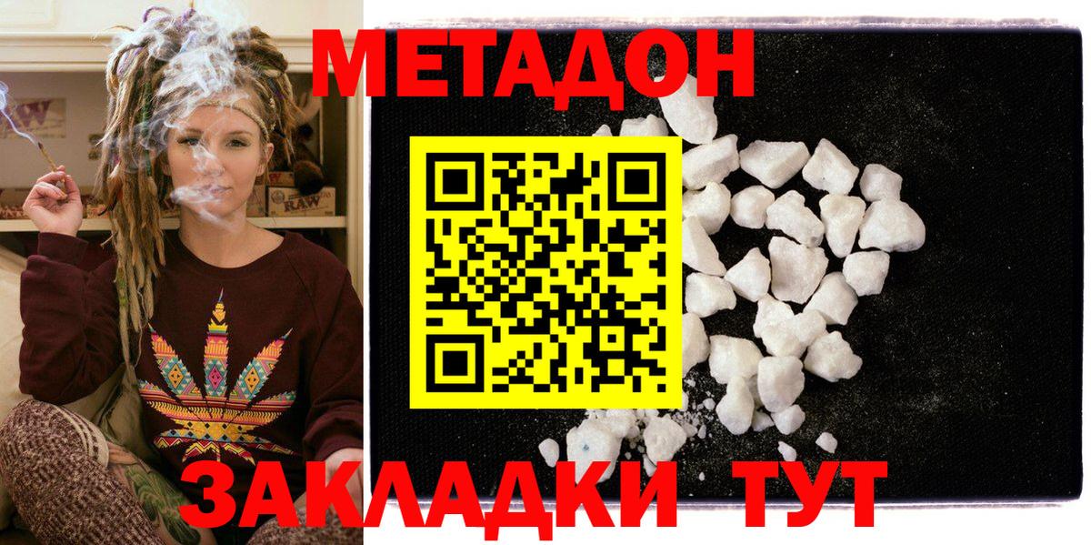 Метадон methadone  Метадон белоснежный  Вход с VPN  Шумерля 